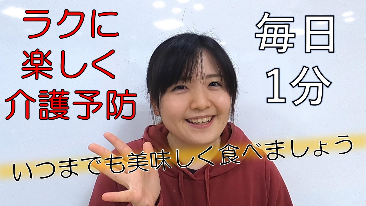 自宅で出来る介護予防 パタカラ体操 特別養護老人ホーム 橘の丘 自宅で出来る介護予防 パタカラ体操 特別養護老人ホーム 橘の丘